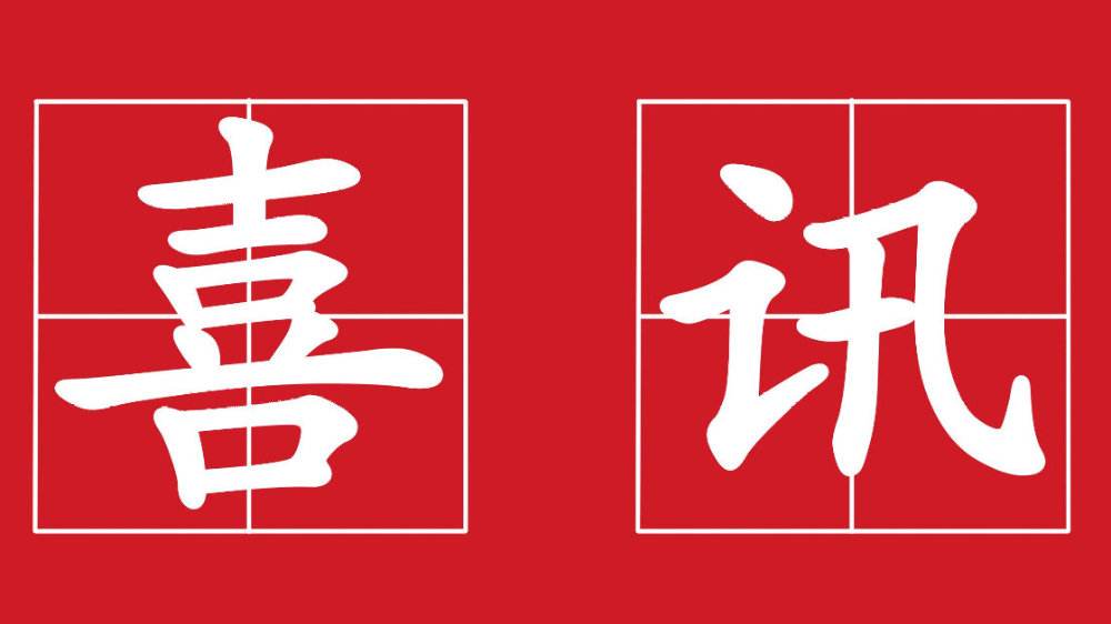 喜訊！2020年開門紅！恭喜愛客道中標(biāo)OA項(xiàng)目！